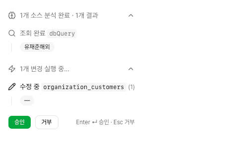 관리자 AI 변경 승인 UI