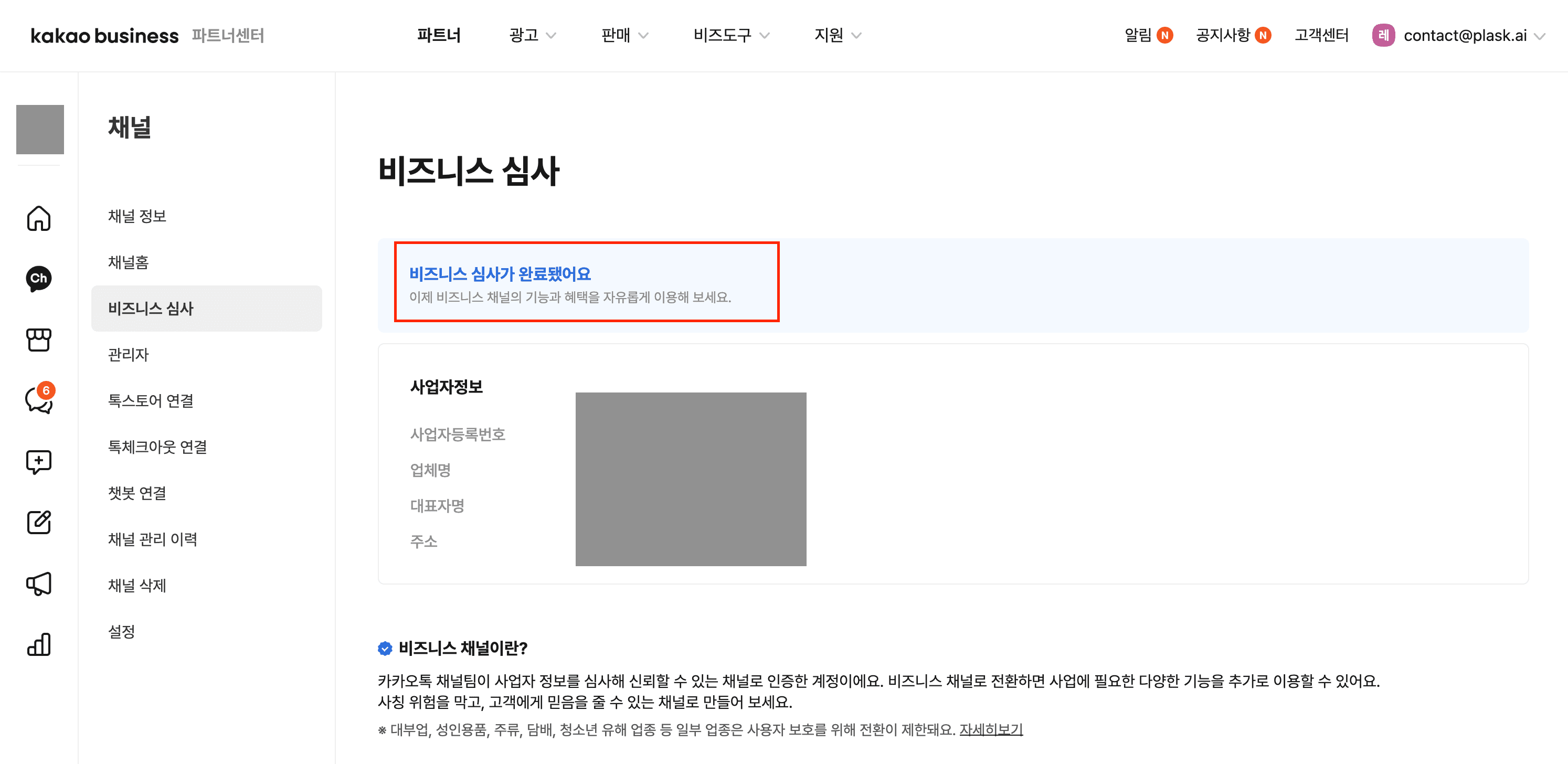 비즈니스 심사 확인