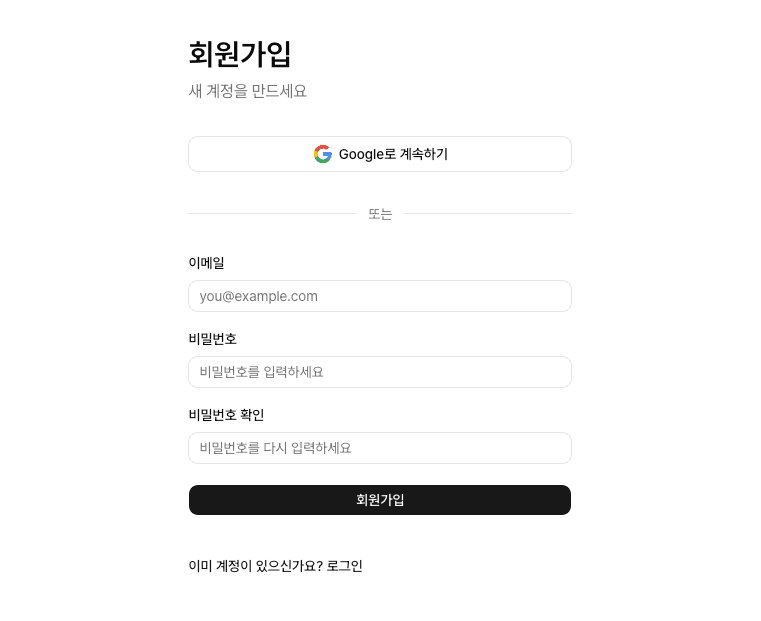 회원가입 화면