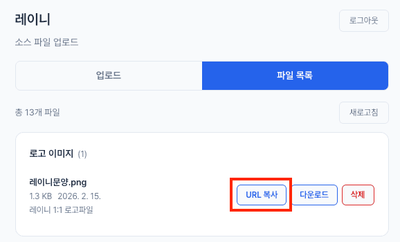 업로드 페이지 파일 목록에서 URL 복사