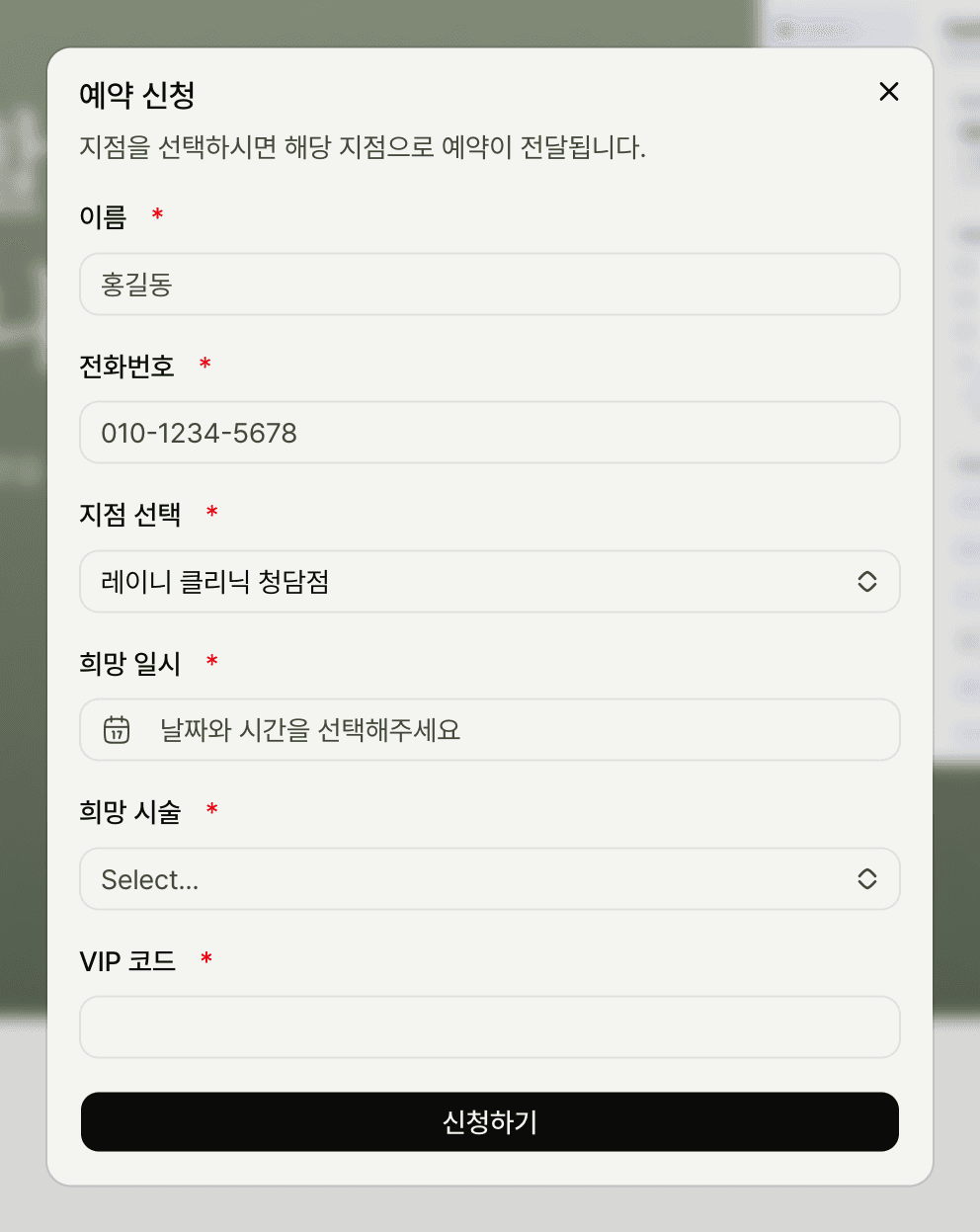청담점 선택 시 '희망 시술' + 'VIP 코드'가 모두 필수입니다