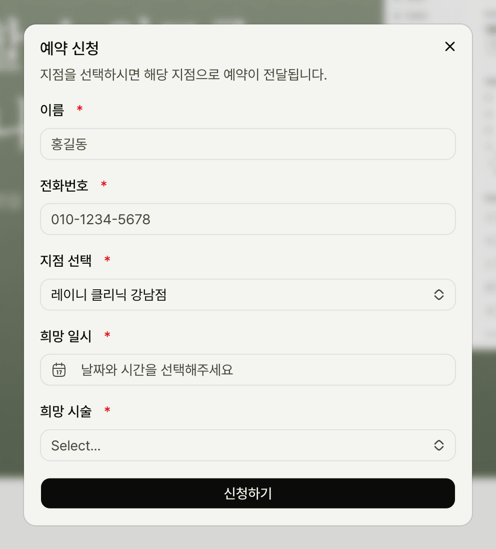 강남점 선택 시 '희망 시술' 필드 하나가 추가됩니다