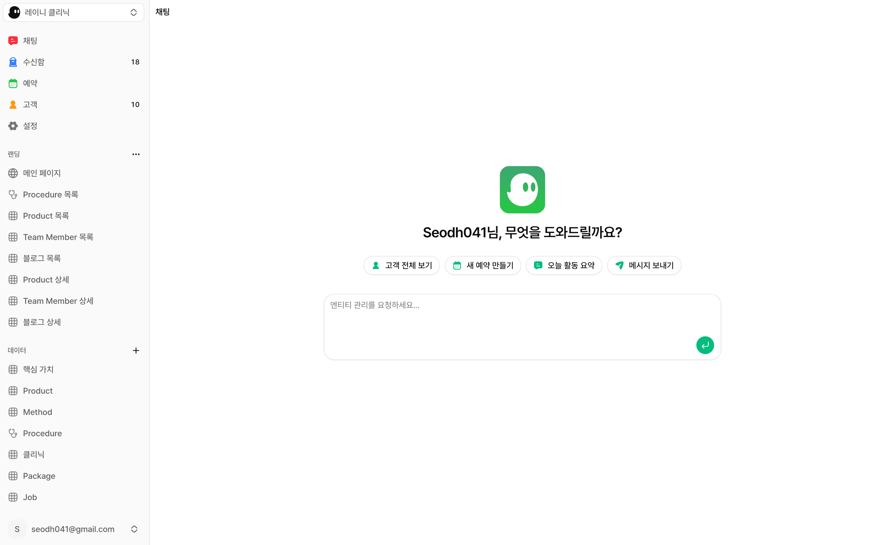관리자 AI 채팅 화면