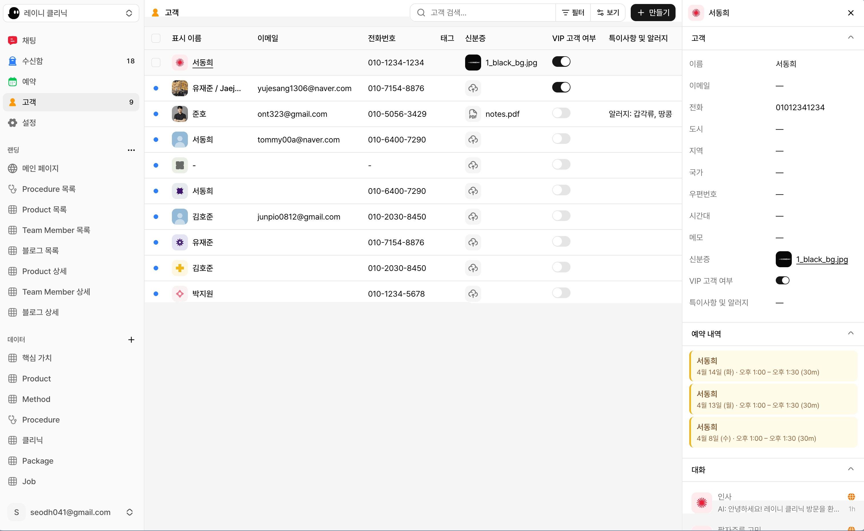 고객 프로필 상세