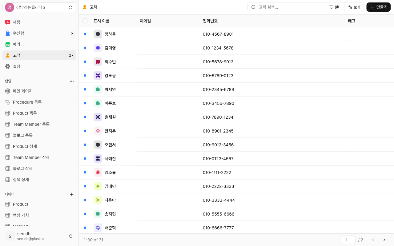 고객 목록