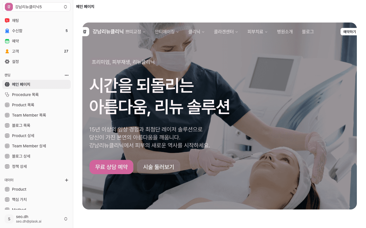 랜딩페이지 편집