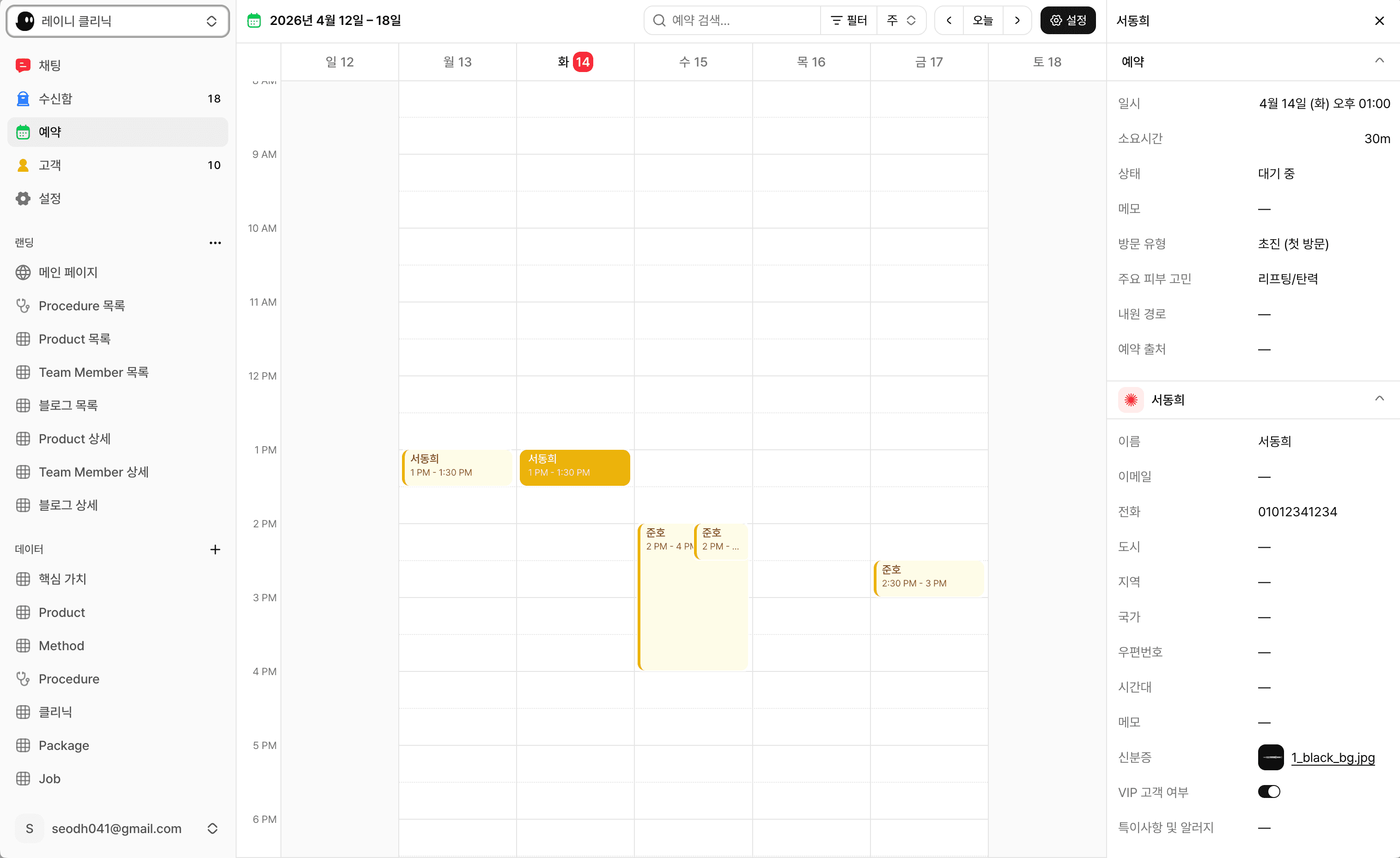 예약 상세 패널