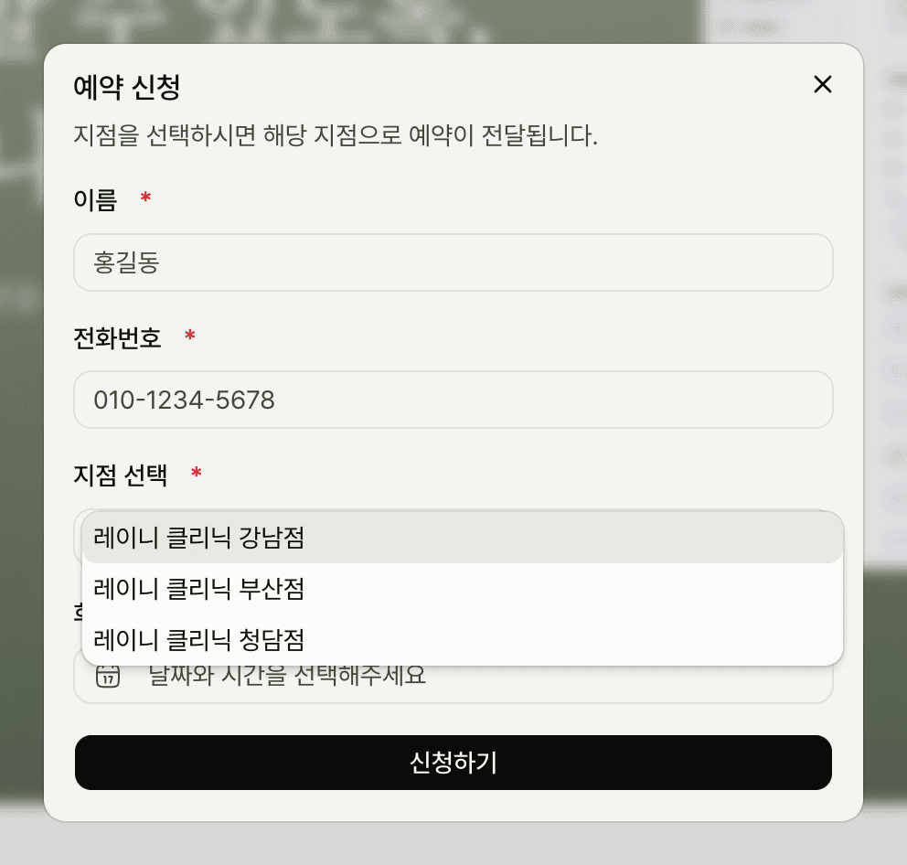 지점 선택 드롭다운에 강남점·부산점·청담점이 표시됩니다