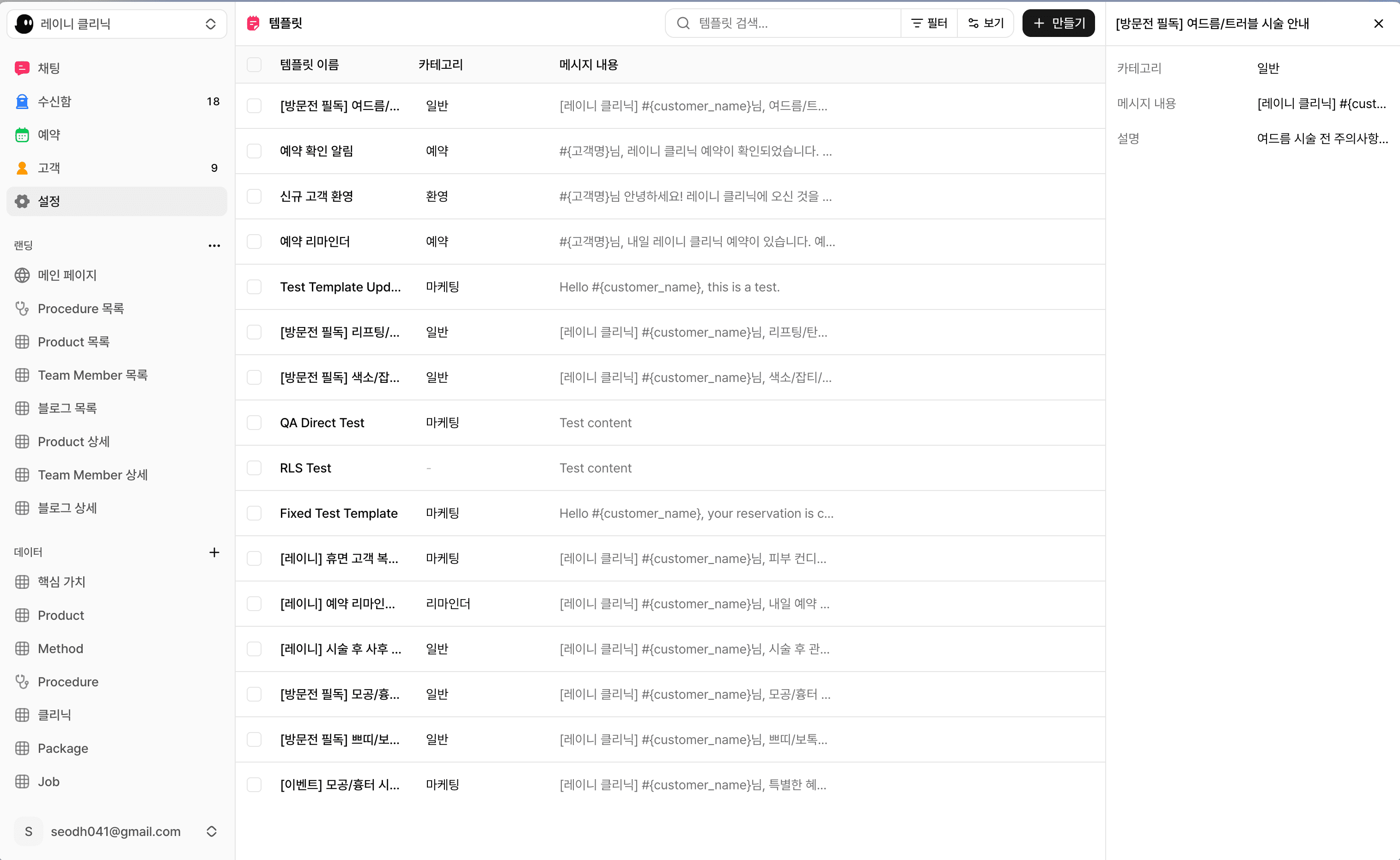 메시지 템플릿 목록