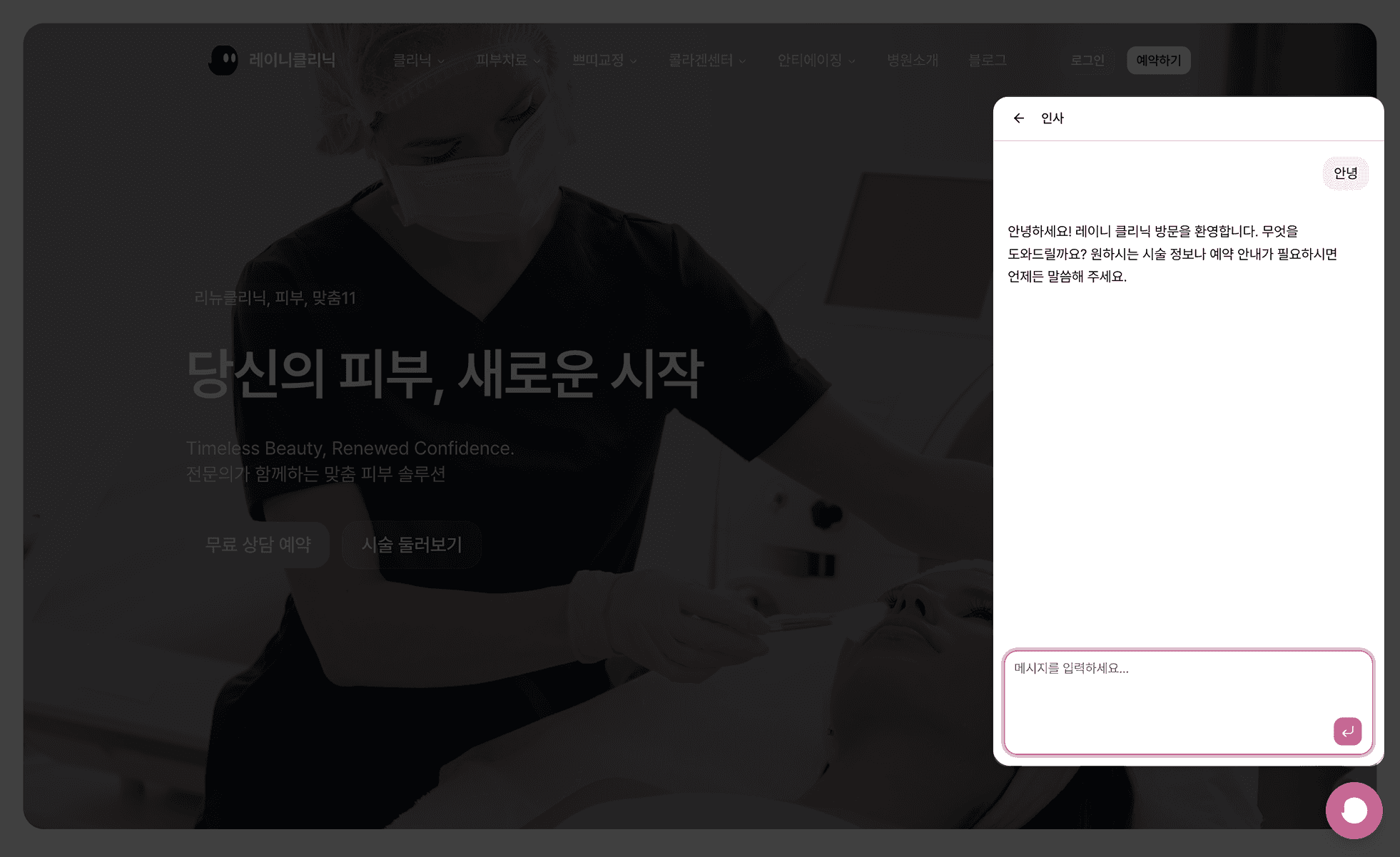 웹챗 화면