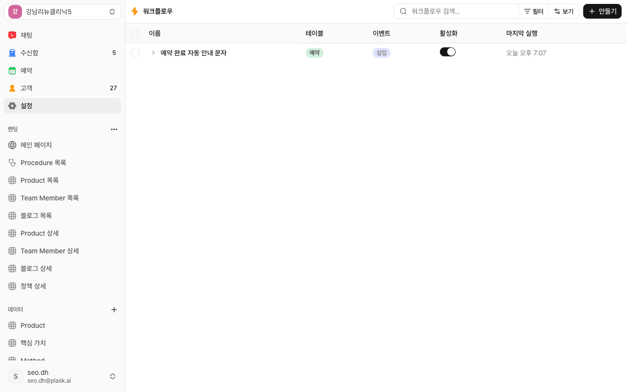 워크플로우 목록
