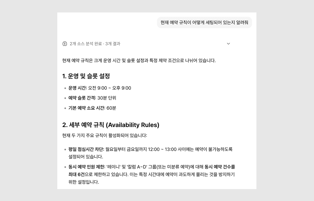 예약 규칙 조회 결과