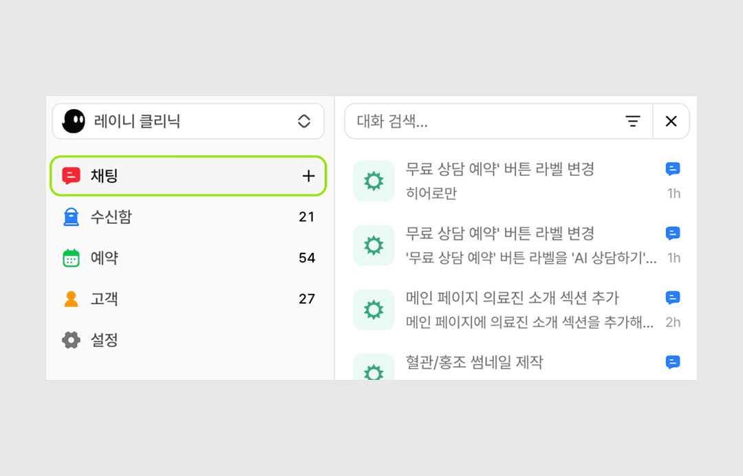 이전 대화 이어가기