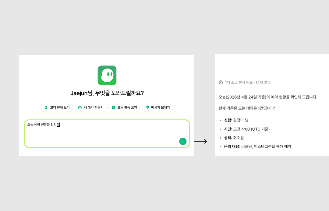 오늘 들어온 예약 조회 결과