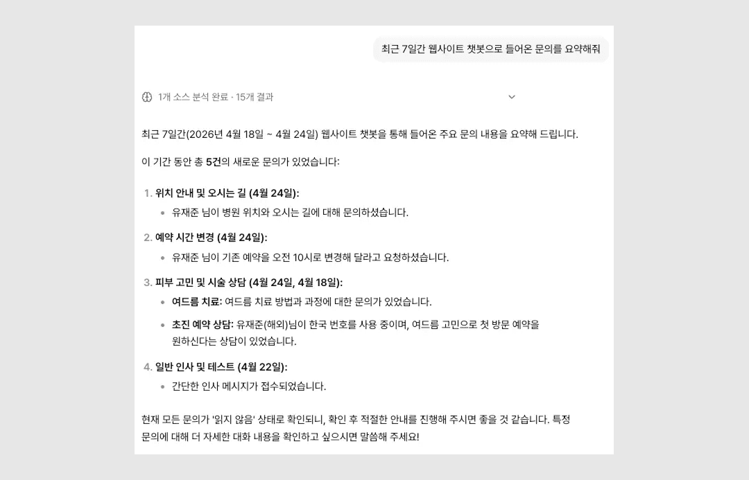 최근 일주일 챗봇 문의 요약 결과