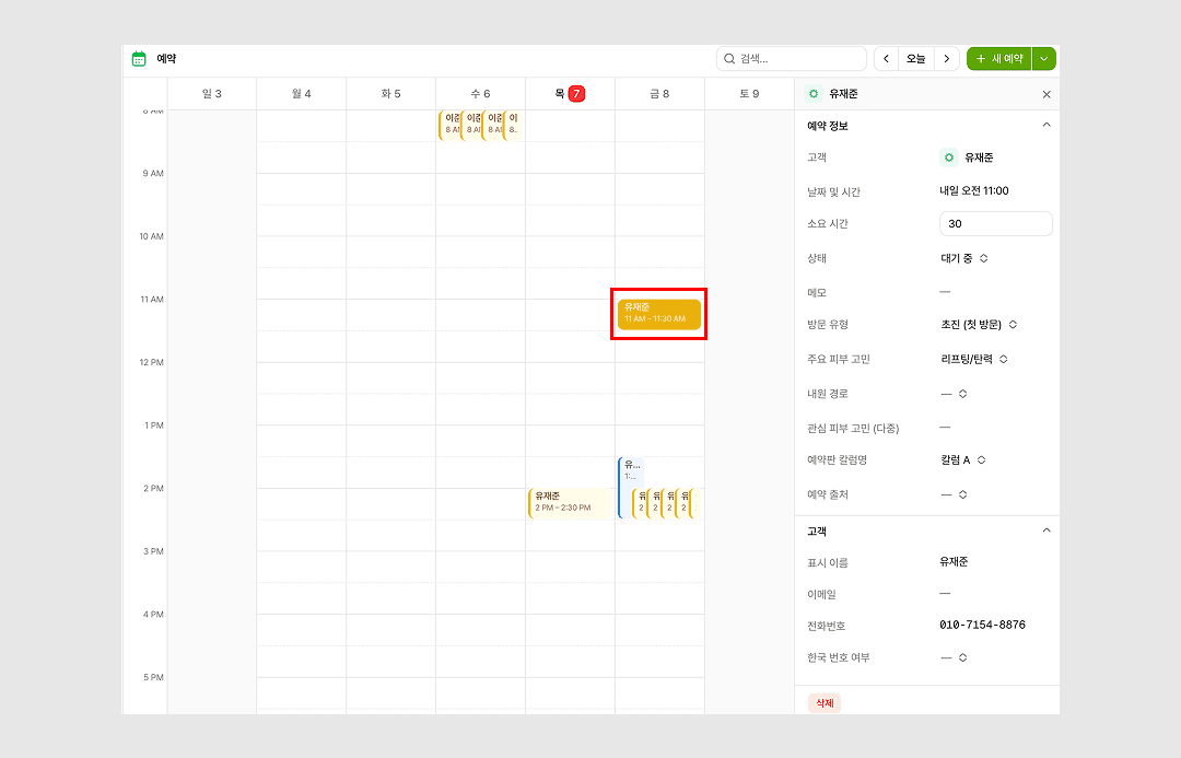 예약 정보 확인 — 우측 패널