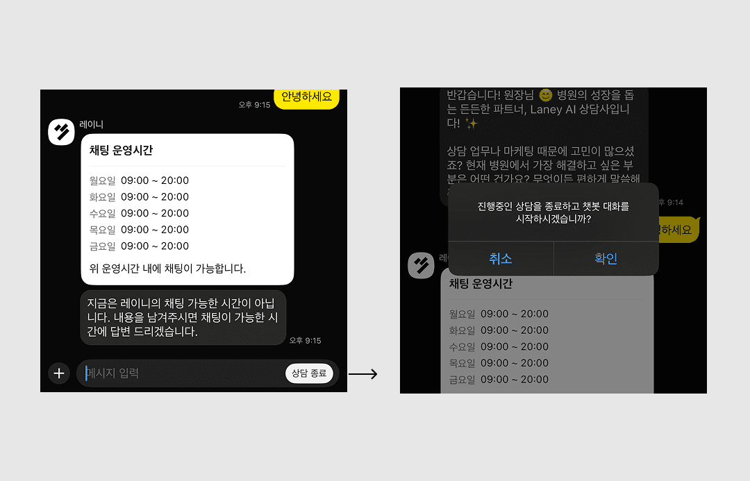 카카오톡 상담원에서 챗봇으로 전환