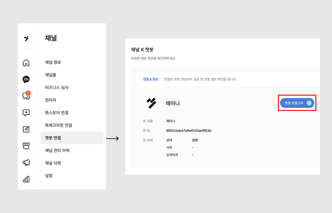 카카오톡 챗봇 비활성화