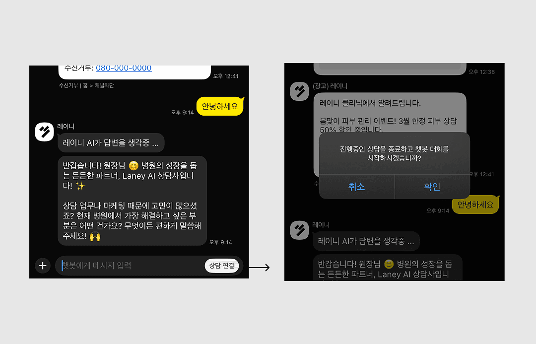 카카오톡 챗봇에서 상담원으로 전환