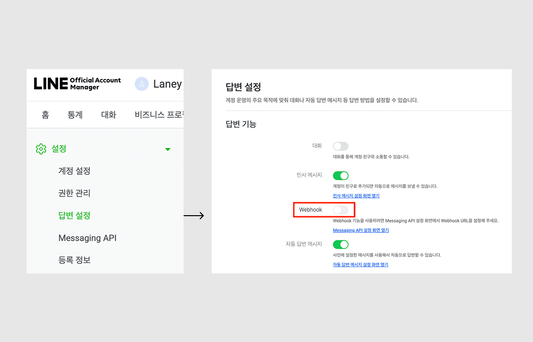 LINE 챗봇 활성화/비활성화 (Webhook 토글)