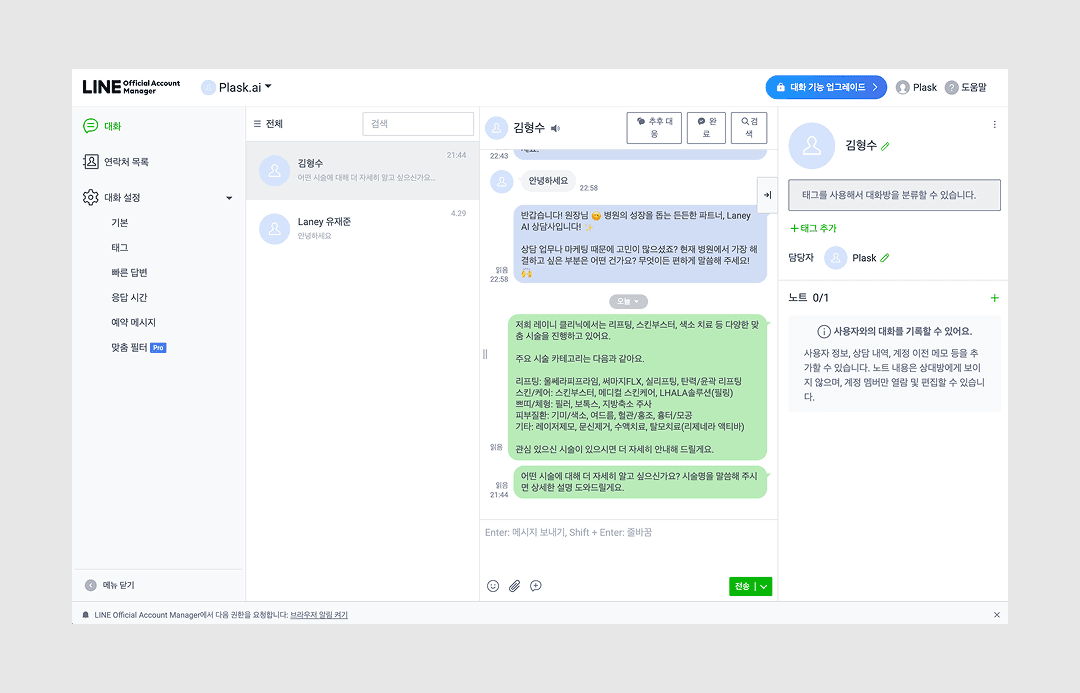 LINE 대화창 — 챗봇 답변(파란색)과 상담원 답변(초록색) 구분