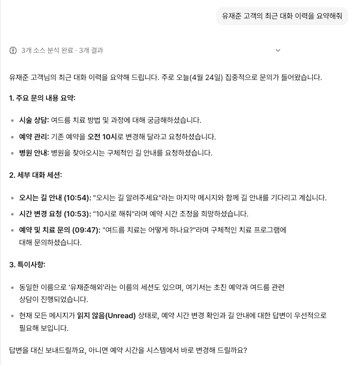 특정 고객 대화 이력 요약 예시