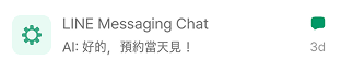 LINE 챗봇 익명 고객