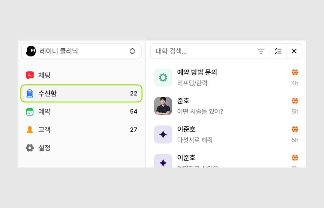 수신함 대화 목록