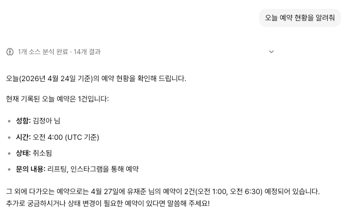 오늘 예약 현황 조회 결과 예시
