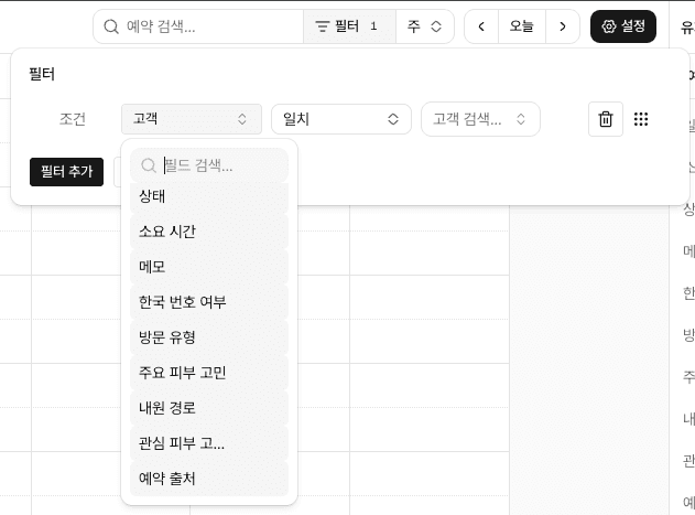 예약 필터