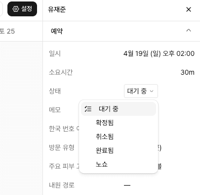 예약 상태 변경